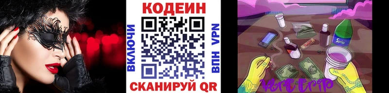 Codein Purple Drank  Купить где  Болхов 